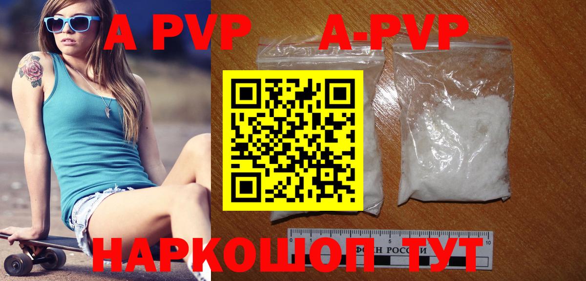 А ПВП мука  A PVP  Чапаевск  APVP VHQ  Вход с VPN 