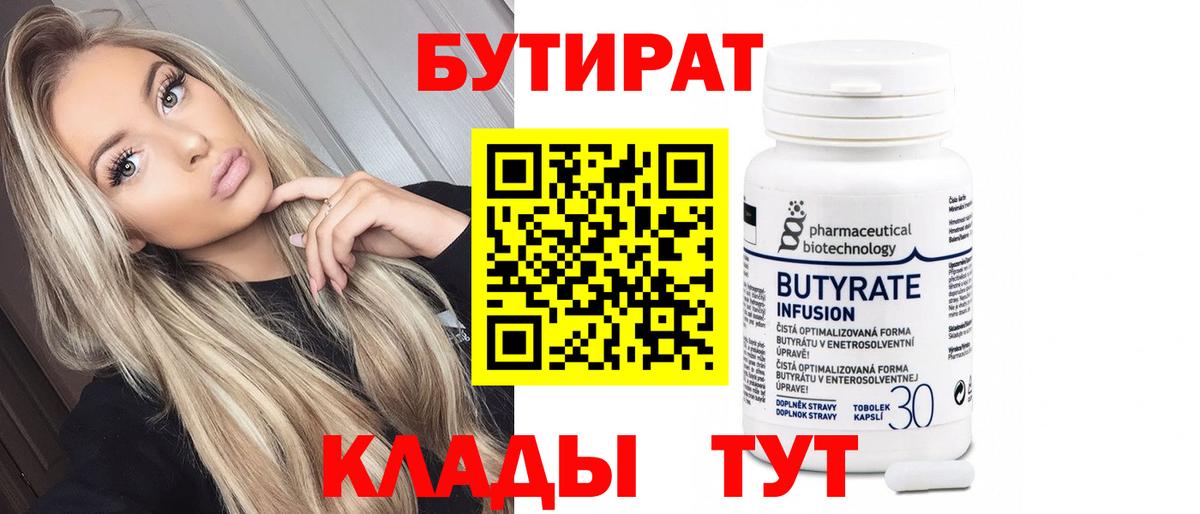 БУТИРАТ буратино  Вход с VPN  Бутират  Чапаевск 