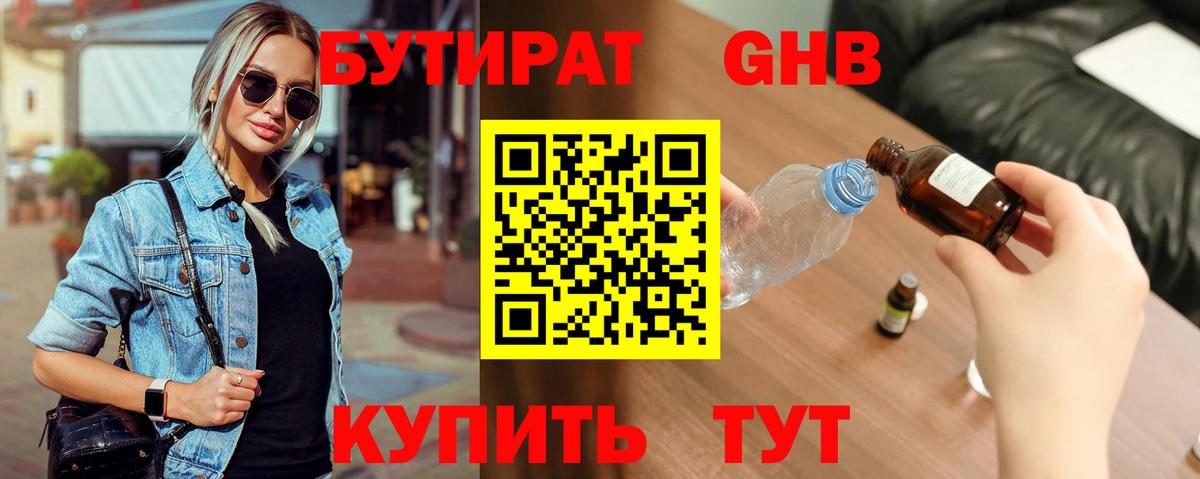 БУТИРАТ 1.4BDO Чапаевск