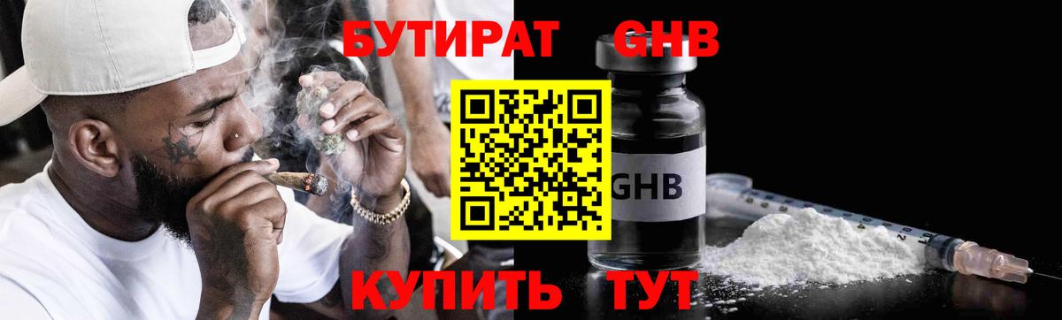 БУТИРАТ  Чапаевск  БУТИРАТ Butirat 