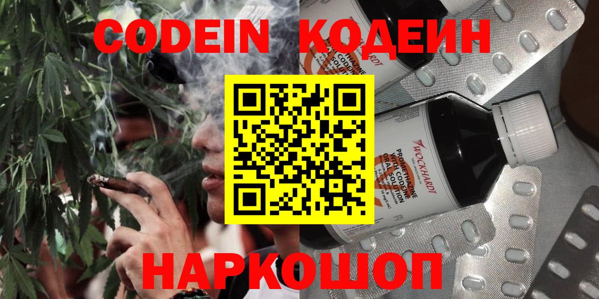 Чапаевск  Кодеиновый сироп Lean напиток Lean (лин)  Вход с VPN 