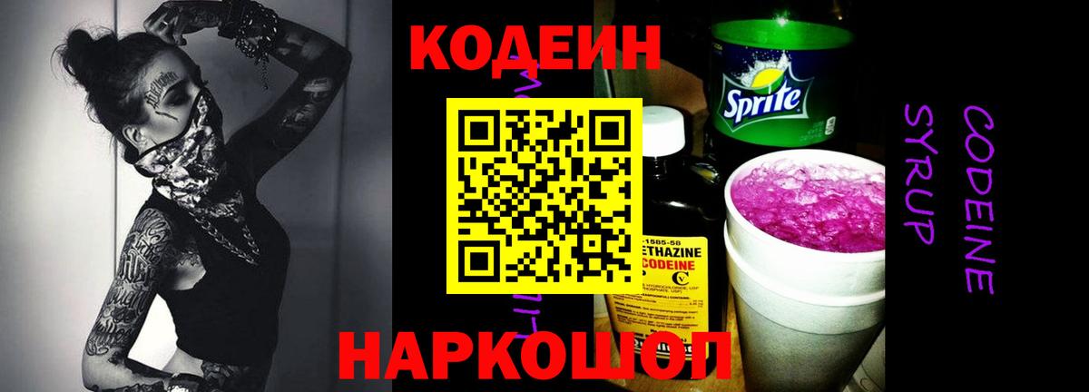 Кодеиновый сироп Lean напиток Lean (лин)  Чапаевск  Codein Purple Drank 