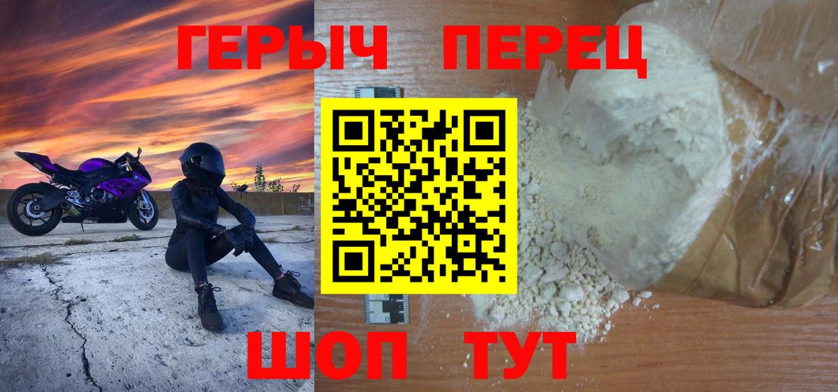 Героин хмурый Чапаевск