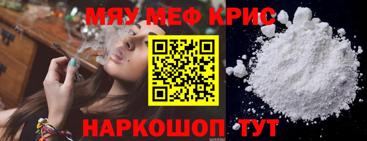 МЯУ-МЯУ  Меф mephedrone  Чапаевск  МЕФ мяу мяу 