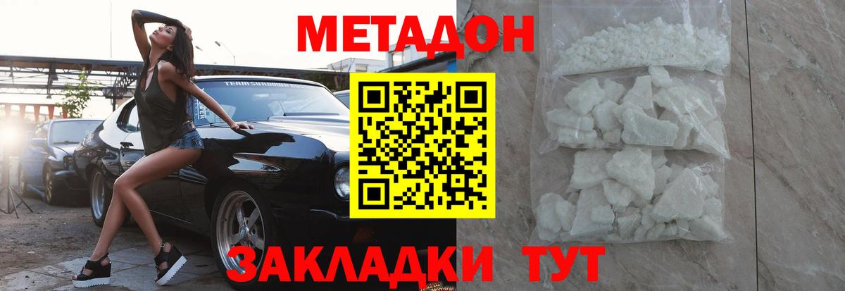 Чапаевск  МЕТАДОН кристалл  Вход с VPN 