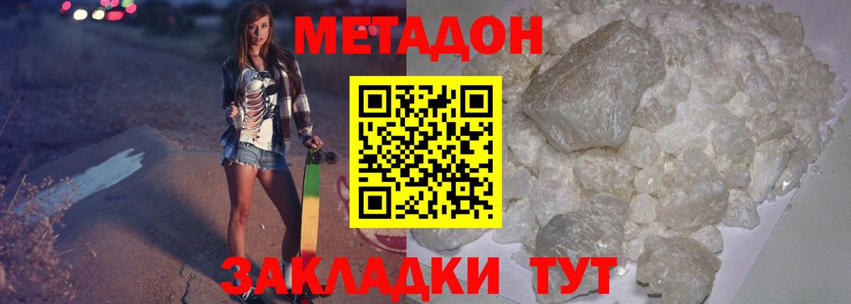 Метадон methadone  МЕТАДОН мёд  Чапаевск 
