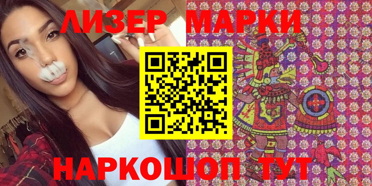 Наркотические марки 1,8мг Чапаевск