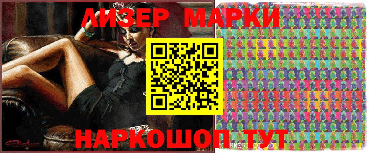 Наркотические марки 1500мкг Чапаевск